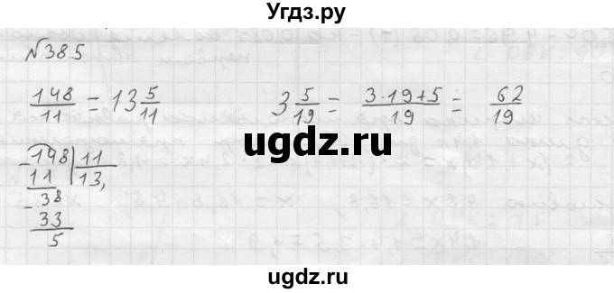 ГДЗ (решебник №2) по математике 5 класс (дидактические материалы) А.С. Чесноков / самостоятельная работа / вариант 2 / 385