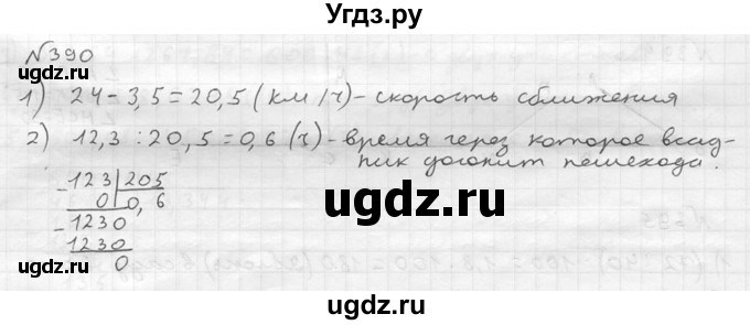ГДЗ (решебник №2) по математике 5 класс (дидактические материалы) А.С. Чесноков / самостоятельная работа / вариант 2 / 390