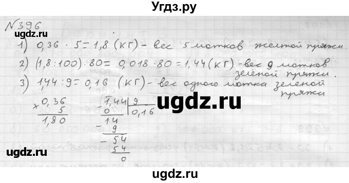 ГДЗ (решебник №2) по математике 5 класс (дидактические материалы) А.С. Чесноков / самостоятельная работа / вариант 2 / 396