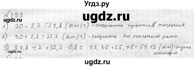 ГДЗ (решебник №2) по математике 5 класс (дидактические материалы) А.С. Чесноков / самостоятельная работа / вариант 2 / 399