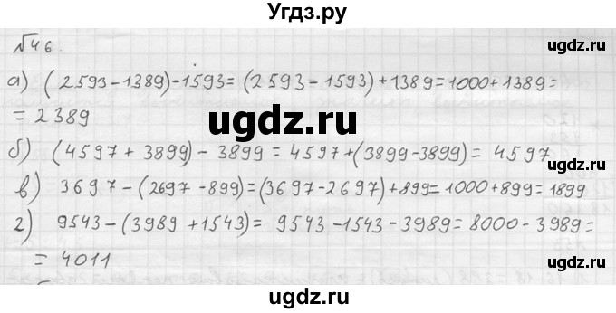 ГДЗ (решебник №2) по математике 5 класс (дидактические материалы) А.С. Чесноков / самостоятельная работа / вариант 2 / 46