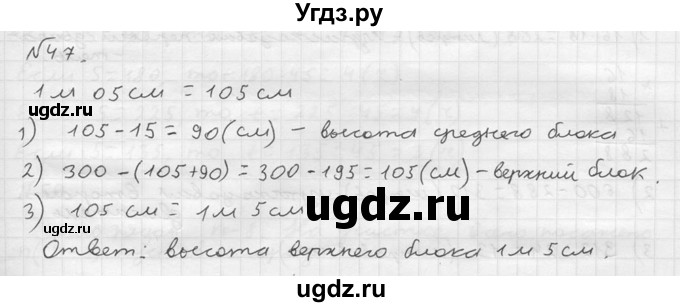 ГДЗ (решебник №2) по математике 5 класс (дидактические материалы) А.С. Чесноков / самостоятельная работа / вариант 2 / 47