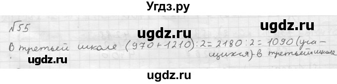 ГДЗ (решебник №2) по математике 5 класс (дидактические материалы) А.С. Чесноков / самостоятельная работа / вариант 2 / 55