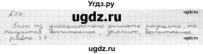 ГДЗ (решебник №2) по математике 5 класс (дидактические материалы) А.С. Чесноков / самостоятельная работа / вариант 2 / 57