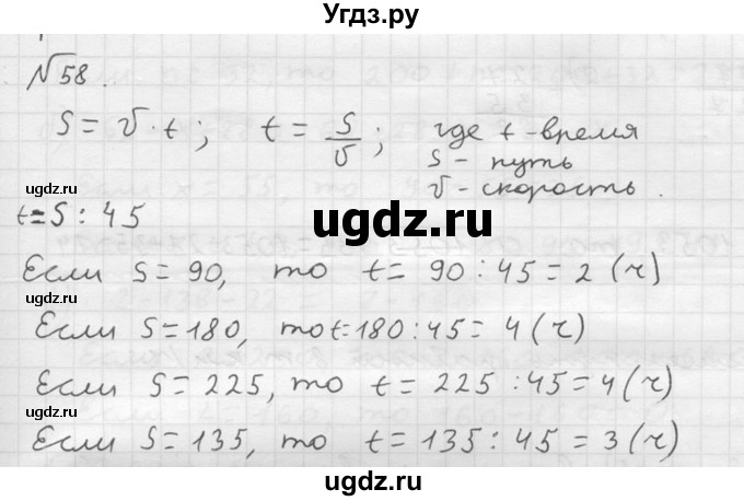 ГДЗ (решебник №2) по математике 5 класс (дидактические материалы) А.С. Чесноков / самостоятельная работа / вариант 2 / 58