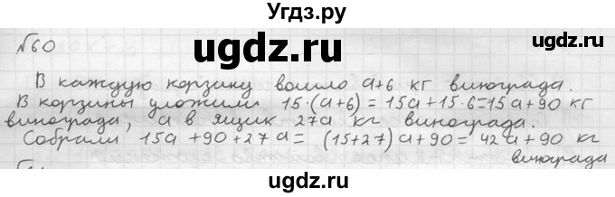 ГДЗ (решебник №2) по математике 5 класс (дидактические материалы) А.С. Чесноков / самостоятельная работа / вариант 2 / 60