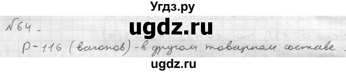 ГДЗ (решебник №2) по математике 5 класс (дидактические материалы) А.С. Чесноков / самостоятельная работа / вариант 2 / 64