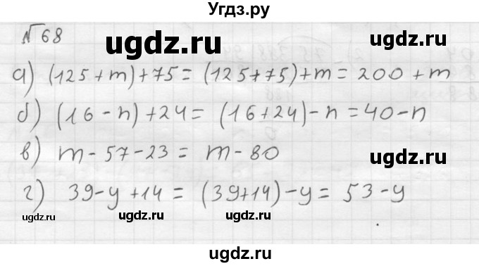 ГДЗ (решебник №2) по математике 5 класс (дидактические материалы) А.С. Чесноков / самостоятельная работа / вариант 2 / 68