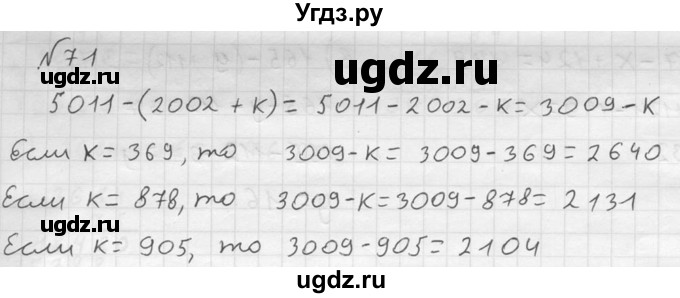 ГДЗ (решебник №2) по математике 5 класс (дидактические материалы) А.С. Чесноков / самостоятельная работа / вариант 2 / 71