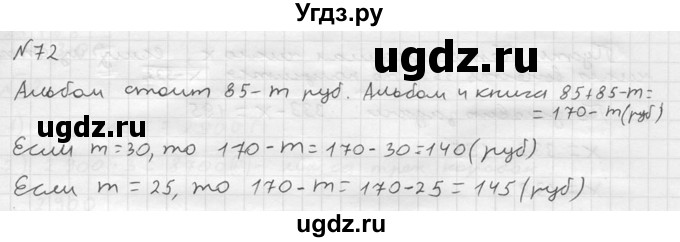 ГДЗ (решебник №2) по математике 5 класс (дидактические материалы) А.С. Чесноков / самостоятельная работа / вариант 2 / 72