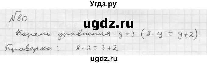 ГДЗ (решебник №2) по математике 5 класс (дидактические материалы) А.С. Чесноков / самостоятельная работа / вариант 2 / 80