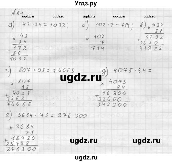 ГДЗ (решебник №2) по математике 5 класс (дидактические материалы) А.С. Чесноков / самостоятельная работа / вариант 2 / 81