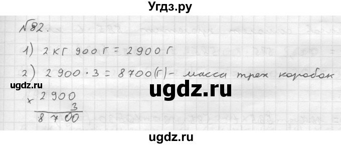 ГДЗ (решебник №2) по математике 5 класс (дидактические материалы) А.С. Чесноков / самостоятельная работа / вариант 2 / 82