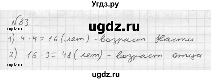 ГДЗ (решебник №2) по математике 5 класс (дидактические материалы) А.С. Чесноков / самостоятельная работа / вариант 2 / 83