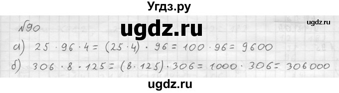 ГДЗ (решебник №2) по математике 5 класс (дидактические материалы) А.С. Чесноков / самостоятельная работа / вариант 2 / 90