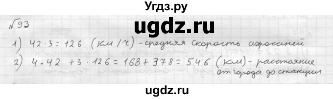 ГДЗ (решебник №2) по математике 5 класс (дидактические материалы) А.С. Чесноков / самостоятельная работа / вариант 2 / 93