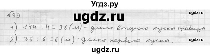 ГДЗ (решебник №2) по математике 5 класс (дидактические материалы) А.С. Чесноков / самостоятельная работа / вариант 2 / 99