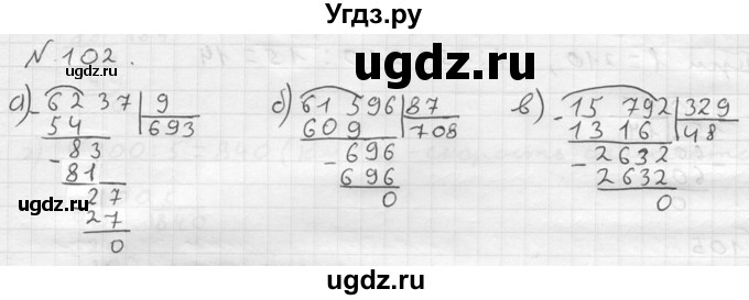 ГДЗ (решебник №2) по математике 5 класс (дидактические материалы) А.С. Чесноков / самостоятельная работа / вариант 3 / 102