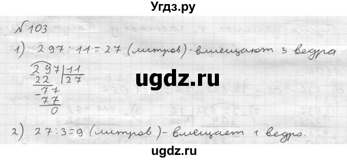 ГДЗ (решебник №2) по математике 5 класс (дидактические материалы) А.С. Чесноков / самостоятельная работа / вариант 3 / 103