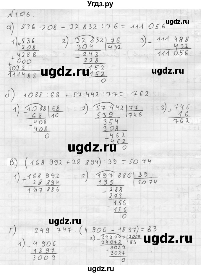 ГДЗ (решебник №2) по математике 5 класс (дидактические материалы) А.С. Чесноков / самостоятельная работа / вариант 3 / 106