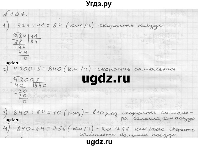 ГДЗ (решебник №2) по математике 5 класс (дидактические материалы) А.С. Чесноков / самостоятельная работа / вариант 3 / 107