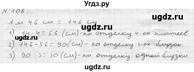 ГДЗ (решебник №2) по математике 5 класс (дидактические материалы) А.С. Чесноков / самостоятельная работа / вариант 3 / 108