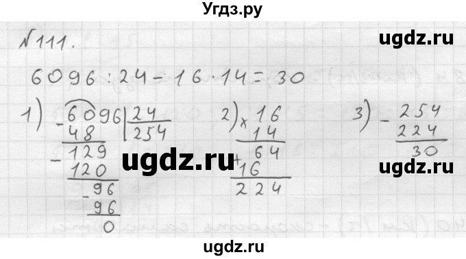 ГДЗ (решебник №2) по математике 5 класс (дидактические материалы) А.С. Чесноков / самостоятельная работа / вариант 3 / 111