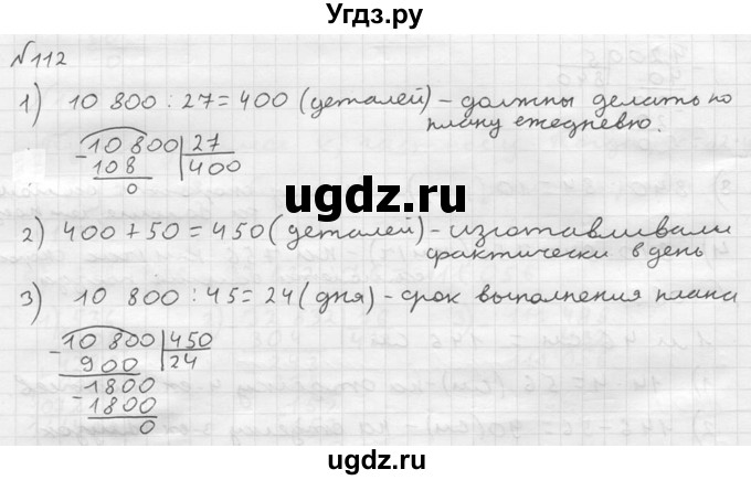 ГДЗ (решебник №2) по математике 5 класс (дидактические материалы) А.С. Чесноков / самостоятельная работа / вариант 3 / 112