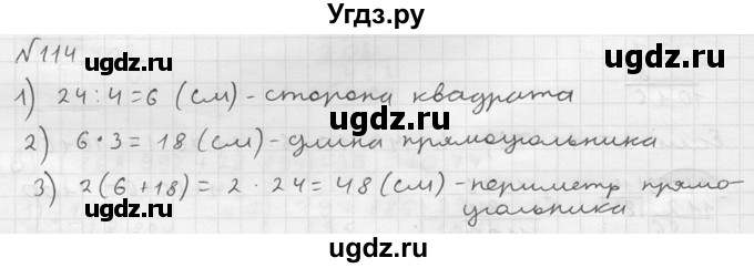 ГДЗ (решебник №2) по математике 5 класс (дидактические материалы) А.С. Чесноков / самостоятельная работа / вариант 3 / 114