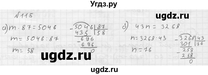 ГДЗ (решебник №2) по математике 5 класс (дидактические материалы) А.С. Чесноков / самостоятельная работа / вариант 3 / 115