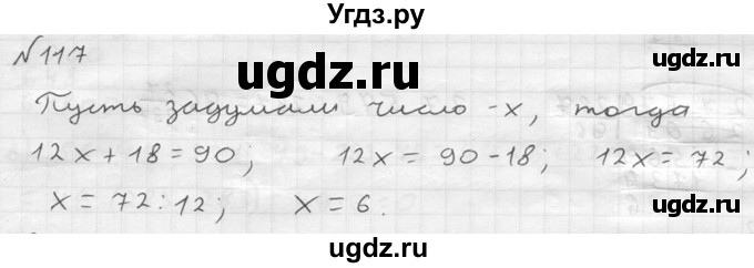 ГДЗ (решебник №2) по математике 5 класс (дидактические материалы) А.С. Чесноков / самостоятельная работа / вариант 3 / 117