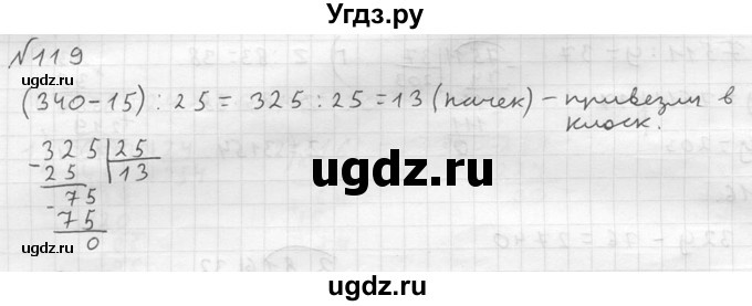 ГДЗ (решебник №2) по математике 5 класс (дидактические материалы) А.С. Чесноков / самостоятельная работа / вариант 3 / 119