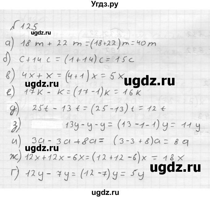 ГДЗ (решебник №2) по математике 5 класс (дидактические материалы) А.С. Чесноков / самостоятельная работа / вариант 3 / 125