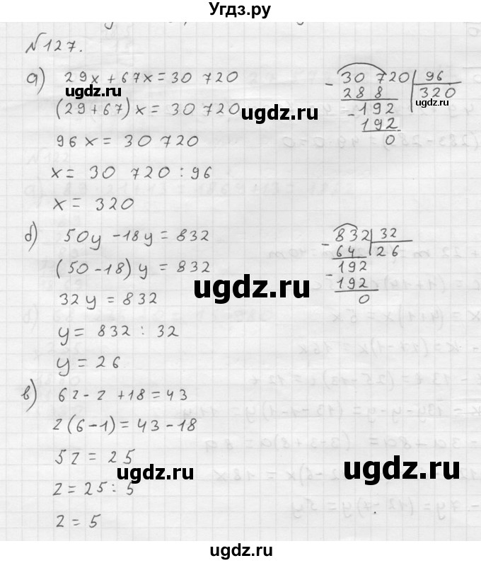 ГДЗ (решебник №2) по математике 5 класс (дидактические материалы) А.С. Чесноков / самостоятельная работа / вариант 3 / 127