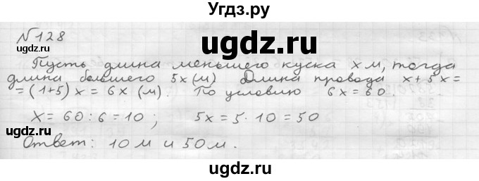 ГДЗ (решебник №2) по математике 5 класс (дидактические материалы) А.С. Чесноков / самостоятельная работа / вариант 3 / 128