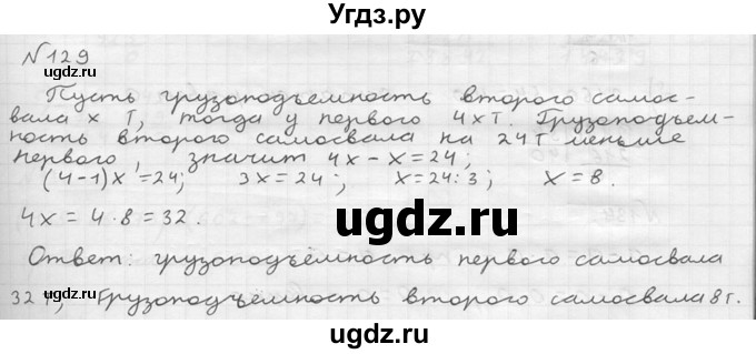 ГДЗ (решебник №2) по математике 5 класс (дидактические материалы) А.С. Чесноков / самостоятельная работа / вариант 3 / 129