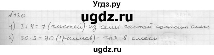 ГДЗ (решебник №2) по математике 5 класс (дидактические материалы) А.С. Чесноков / самостоятельная работа / вариант 3 / 130