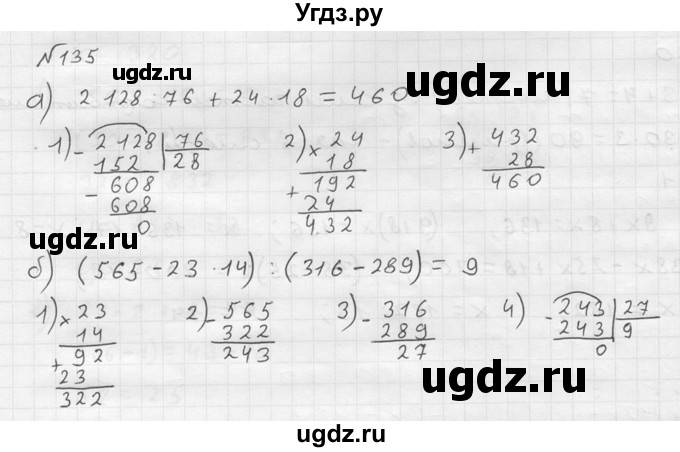 ГДЗ (решебник №2) по математике 5 класс (дидактические материалы) А.С. Чесноков / самостоятельная работа / вариант 3 / 135