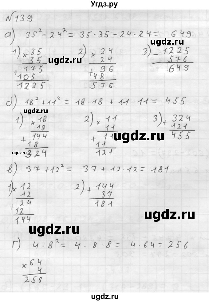 ГДЗ (решебник №2) по математике 5 класс (дидактические материалы) А.С. Чесноков / самостоятельная работа / вариант 3 / 139