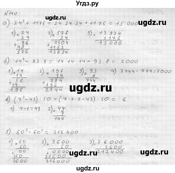 ГДЗ (решебник №2) по математике 5 класс (дидактические материалы) А.С. Чесноков / самостоятельная работа / вариант 3 / 140