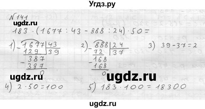 ГДЗ (решебник №2) по математике 5 класс (дидактические материалы) А.С. Чесноков / самостоятельная работа / вариант 3 / 141
