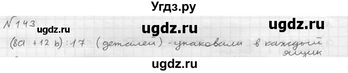 ГДЗ (решебник №2) по математике 5 класс (дидактические материалы) А.С. Чесноков / самостоятельная работа / вариант 3 / 143