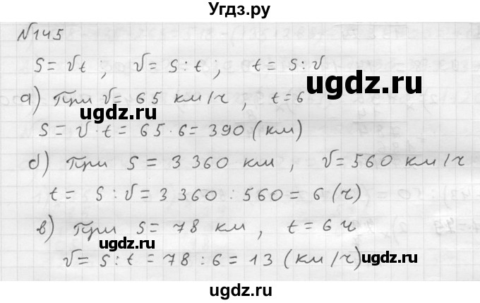 ГДЗ (решебник №2) по математике 5 класс (дидактические материалы) А.С. Чесноков / самостоятельная работа / вариант 3 / 145