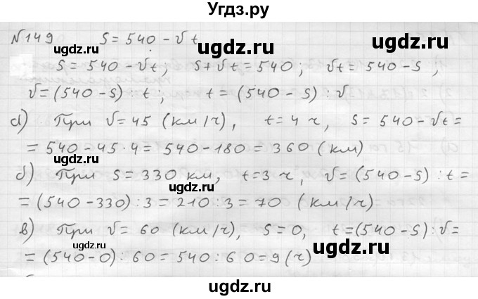 ГДЗ (решебник №2) по математике 5 класс (дидактические материалы) А.С. Чесноков / самостоятельная работа / вариант 3 / 149