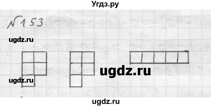ГДЗ (решебник №2) по математике 5 класс (дидактические материалы) А.С. Чесноков / самостоятельная работа / вариант 3 / 153