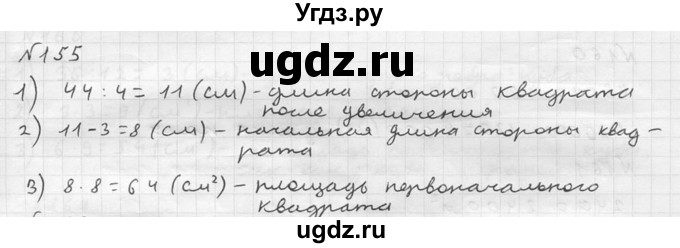 ГДЗ (решебник №2) по математике 5 класс (дидактические материалы) А.С. Чесноков / самостоятельная работа / вариант 3 / 155