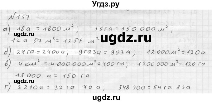 ГДЗ (решебник №2) по математике 5 класс (дидактические материалы) А.С. Чесноков / самостоятельная работа / вариант 3 / 157