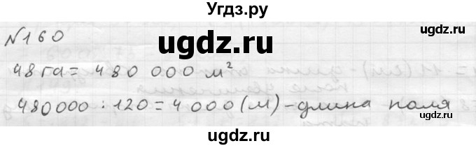 ГДЗ (решебник №2) по математике 5 класс (дидактические материалы) А.С. Чесноков / самостоятельная работа / вариант 3 / 160