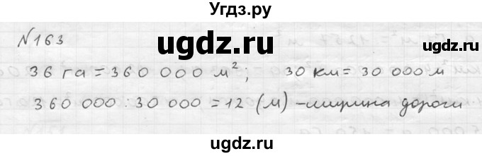 ГДЗ (решебник №2) по математике 5 класс (дидактические материалы) А.С. Чесноков / самостоятельная работа / вариант 3 / 163