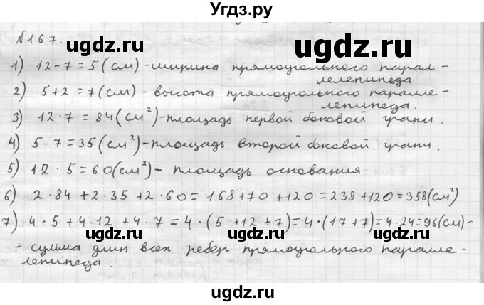 ГДЗ (решебник №2) по математике 5 класс (дидактические материалы) А.С. Чесноков / самостоятельная работа / вариант 3 / 167